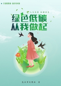 綠色低碳 從我做起 （文檔_副本.jpg